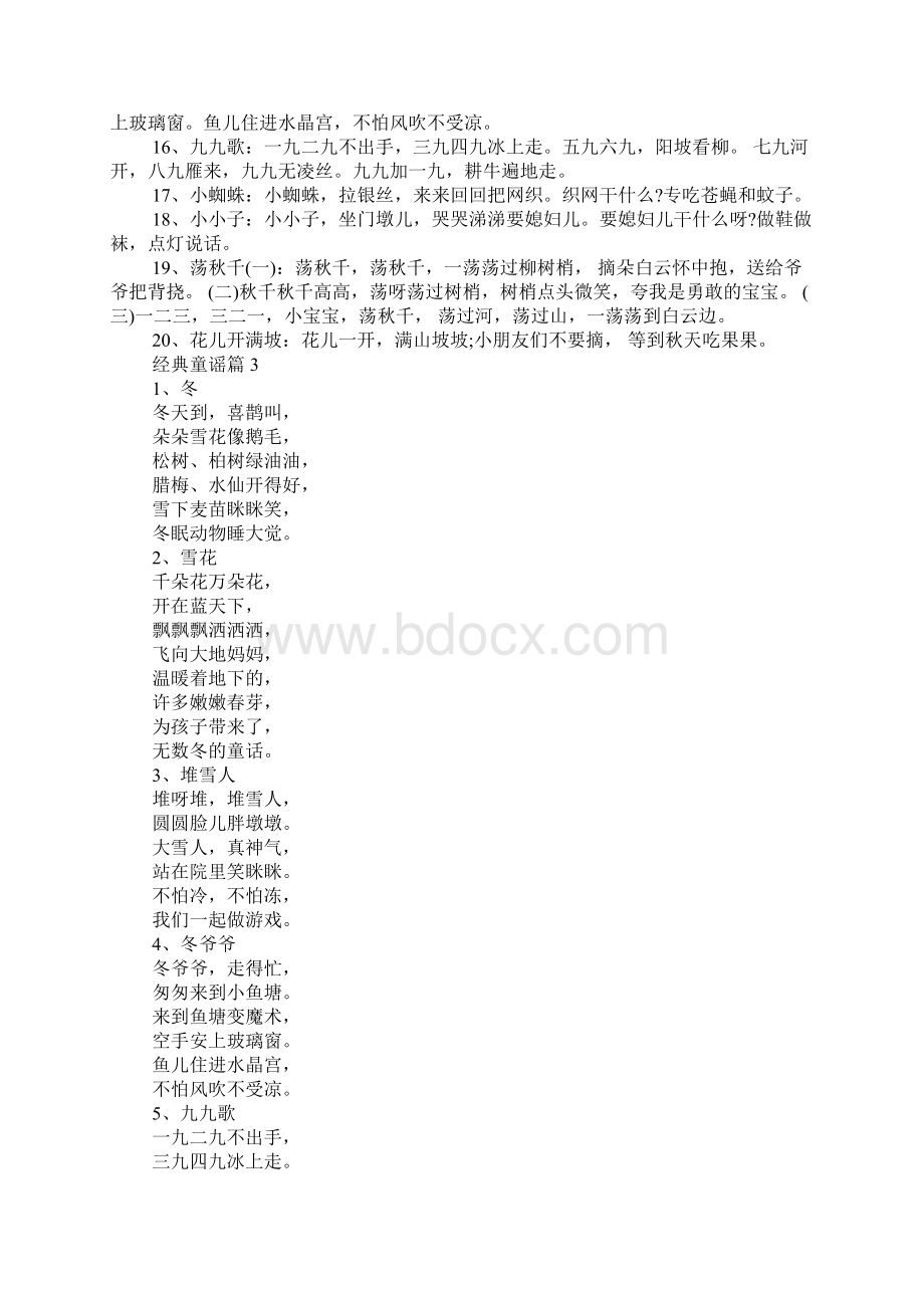 童谣大全经典童谣汇总.docx_第3页