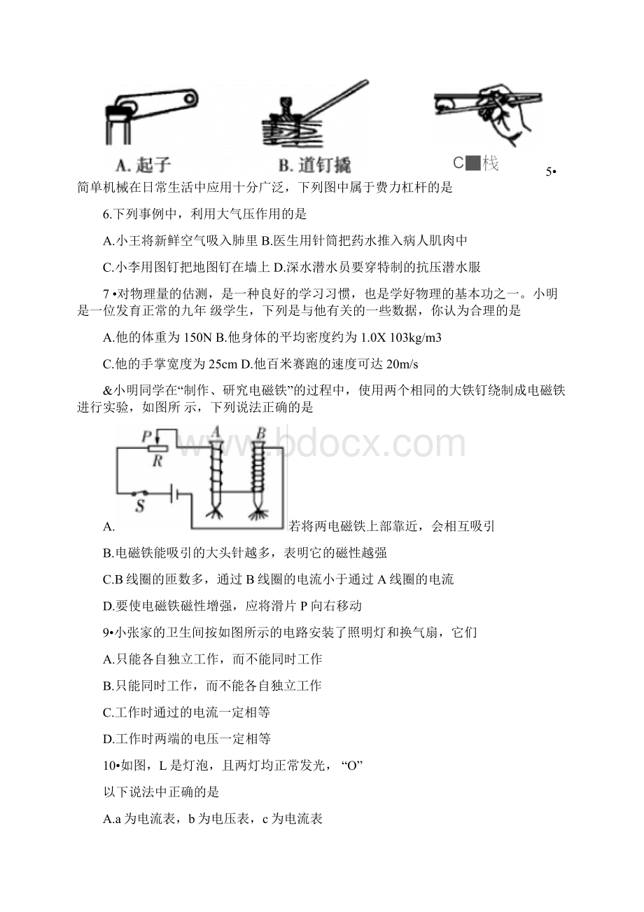 湖南娄底中考试题卷Word格式.docx_第2页