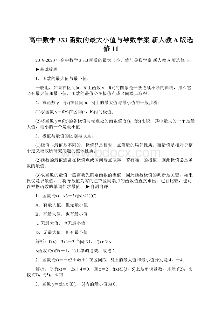 高中数学 333函数的最大小值与导数学案 新人教A版选修11Word格式.docx_第1页