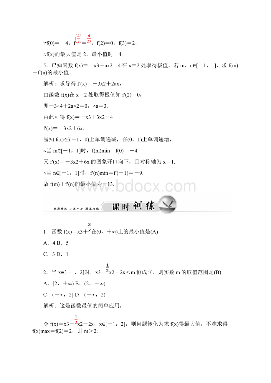 高中数学 333函数的最大小值与导数学案 新人教A版选修11.docx_第3页