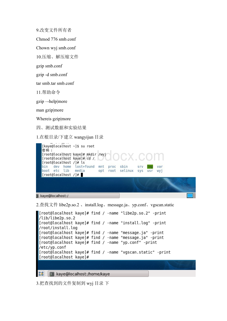 文件Linux的常用命令.docx_第3页