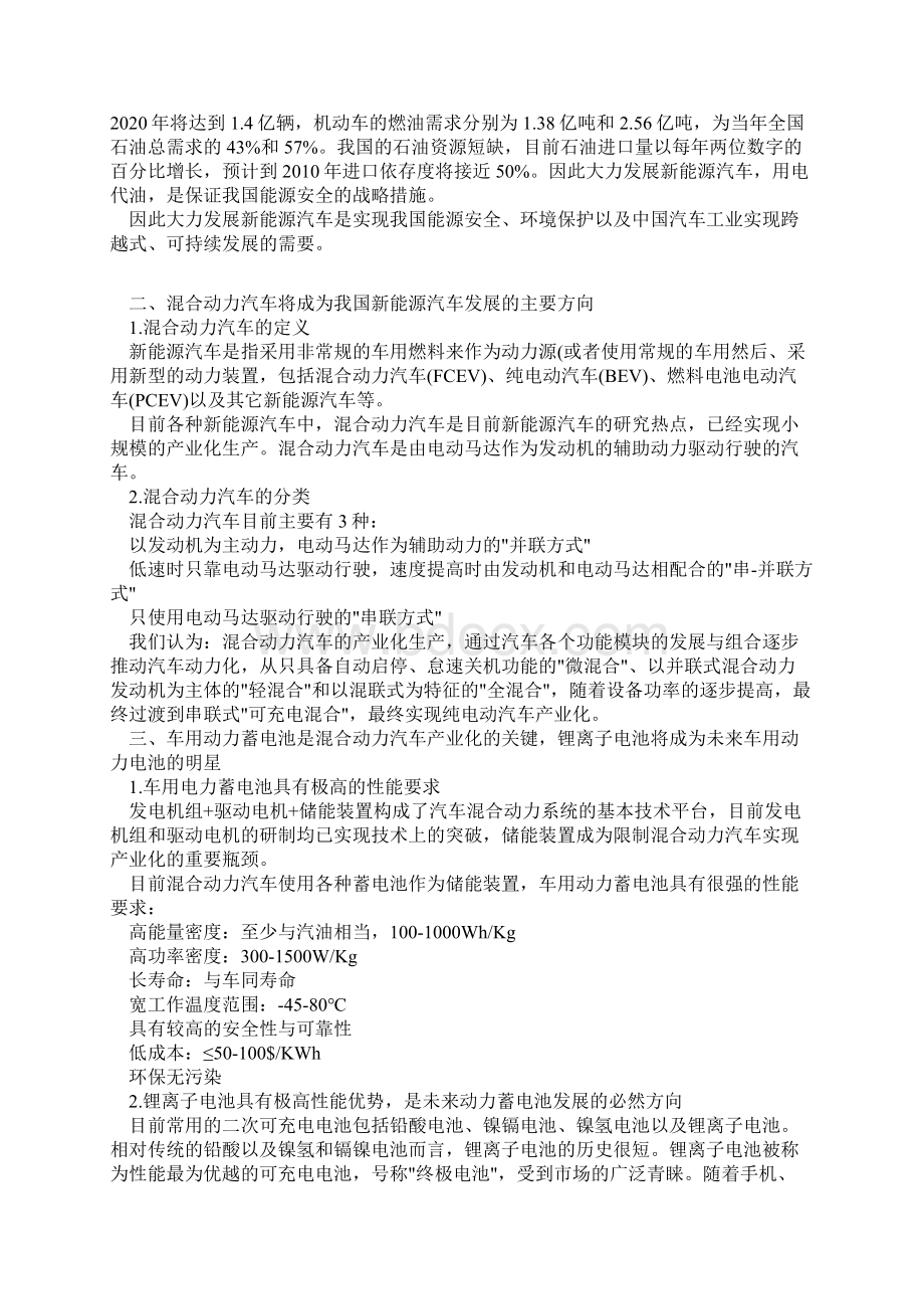 电动汽车产业分析报告Word文档下载推荐.docx_第3页