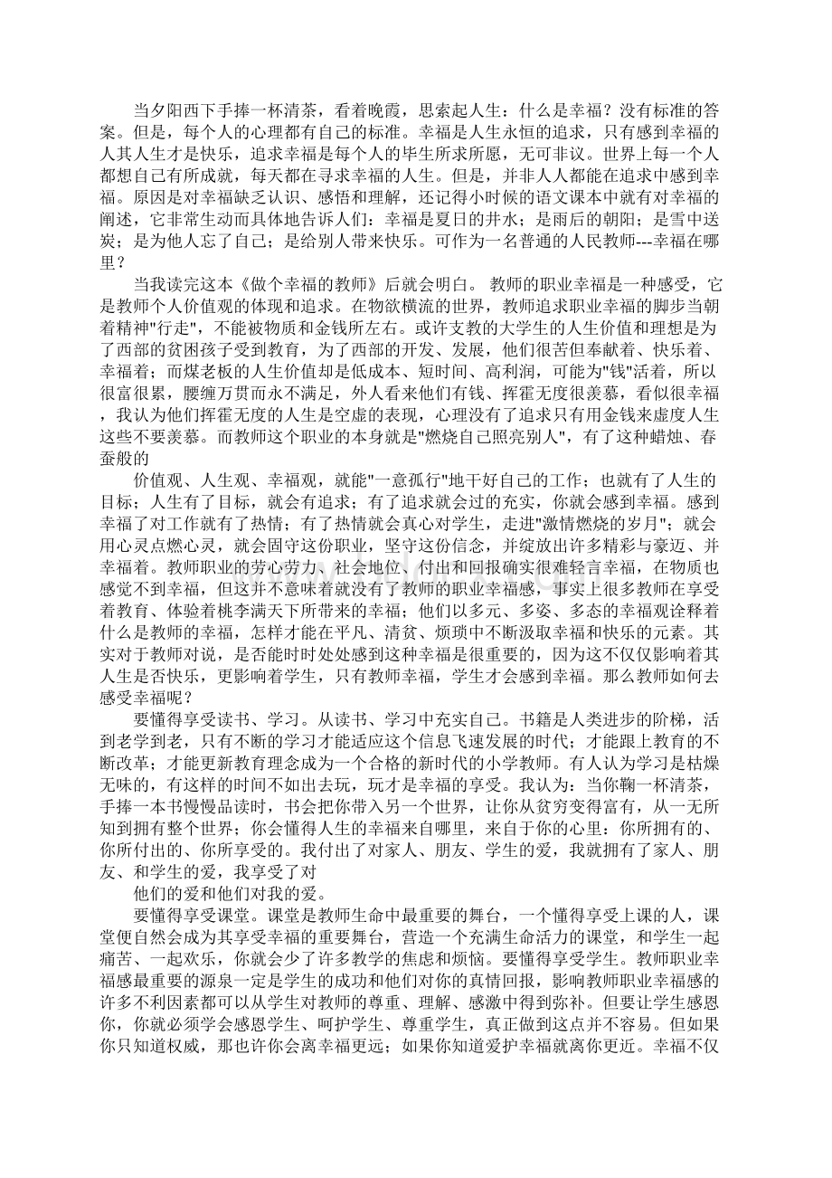 《教师的幸福资本》读书笔记.docx_第2页