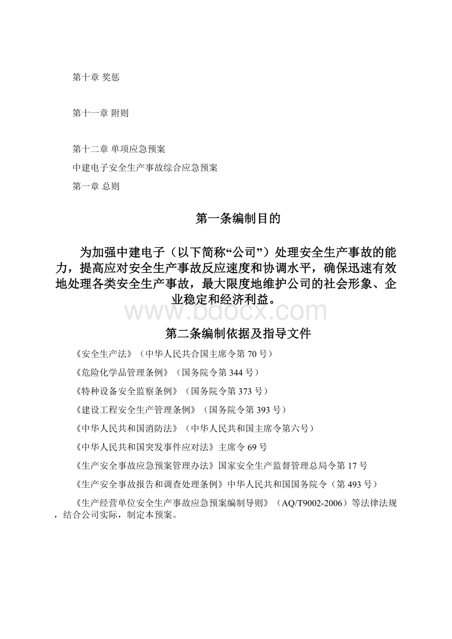 安全生产事故综合应急预案okWord格式文档下载.docx_第2页