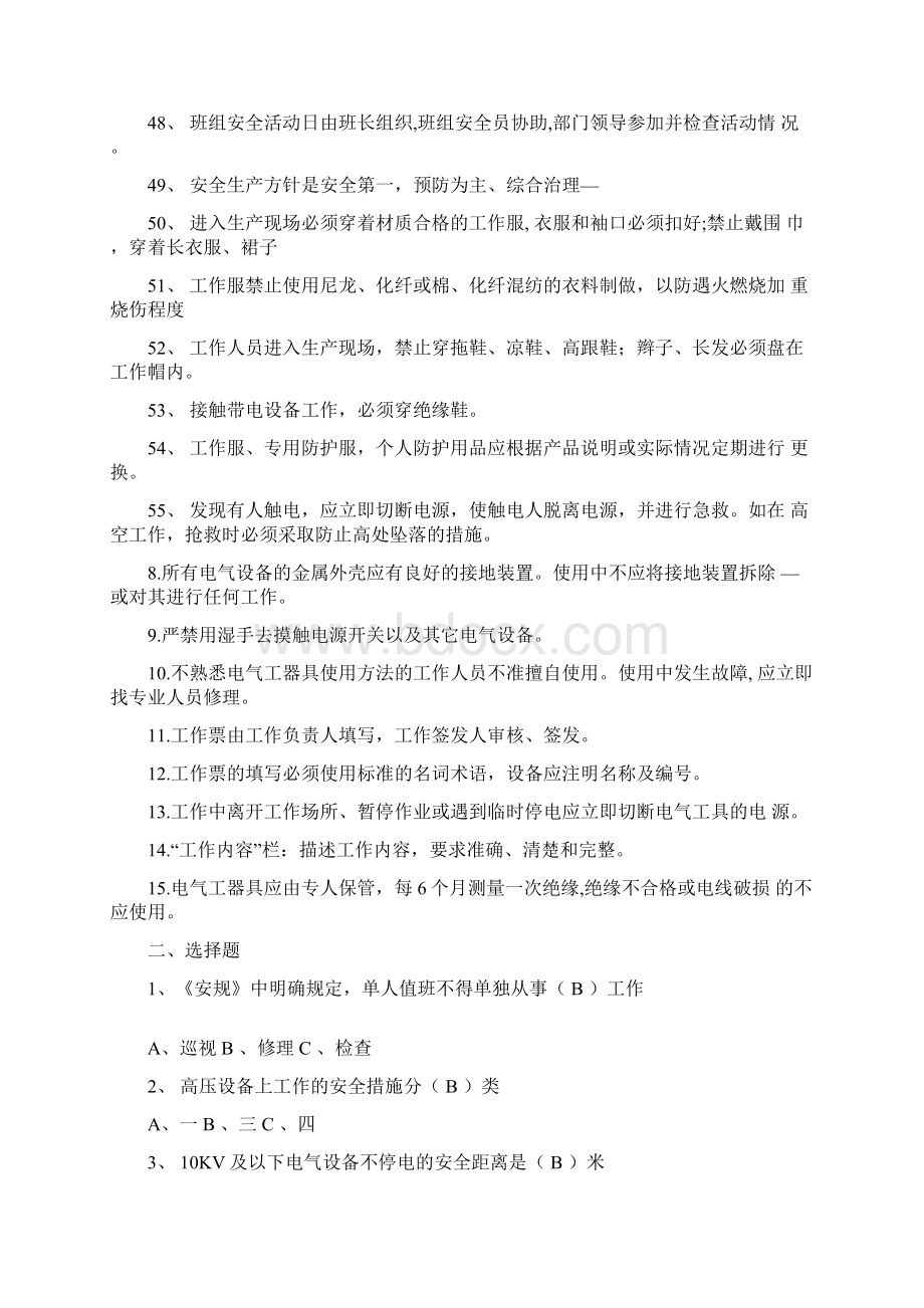 安规复习题Word文档格式.docx_第3页