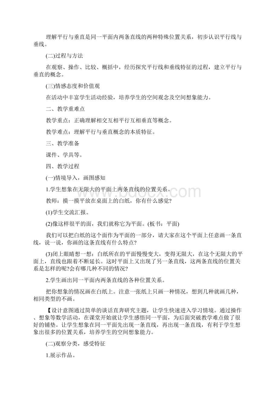 平行与垂直教案 平行与垂直教案一等奖.docx_第2页