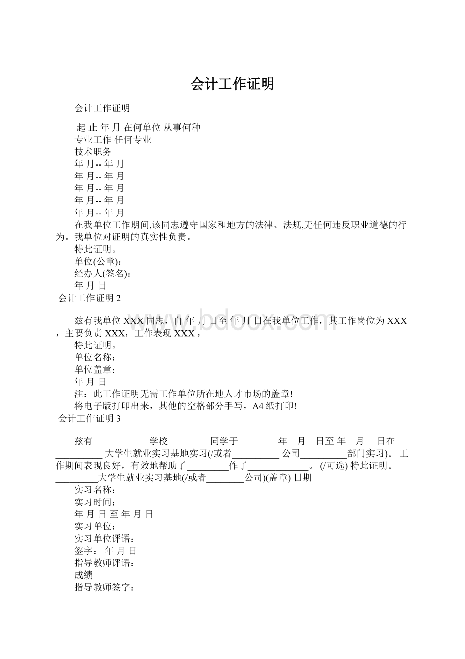 会计工作证明Word文档下载推荐.docx_第1页