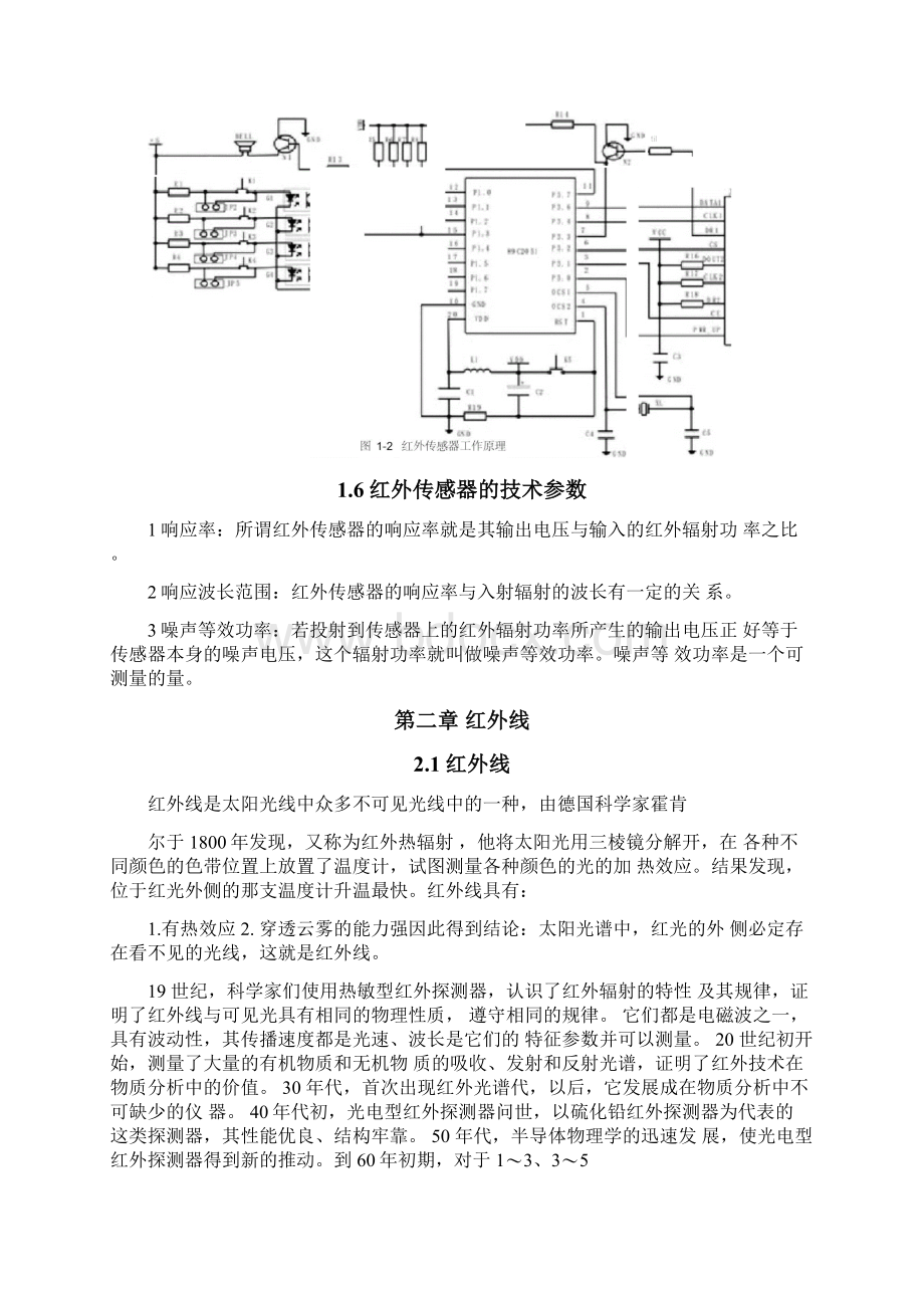 传感器课程设计热释电红外探测器.docx_第3页