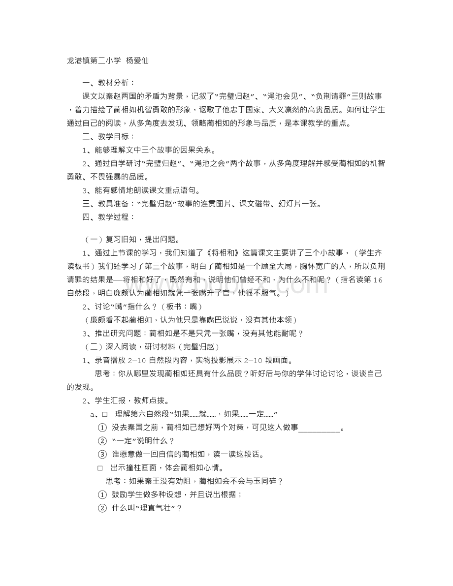 《将相和》第二课时教学设计之二-教学教案Word文档下载推荐.doc