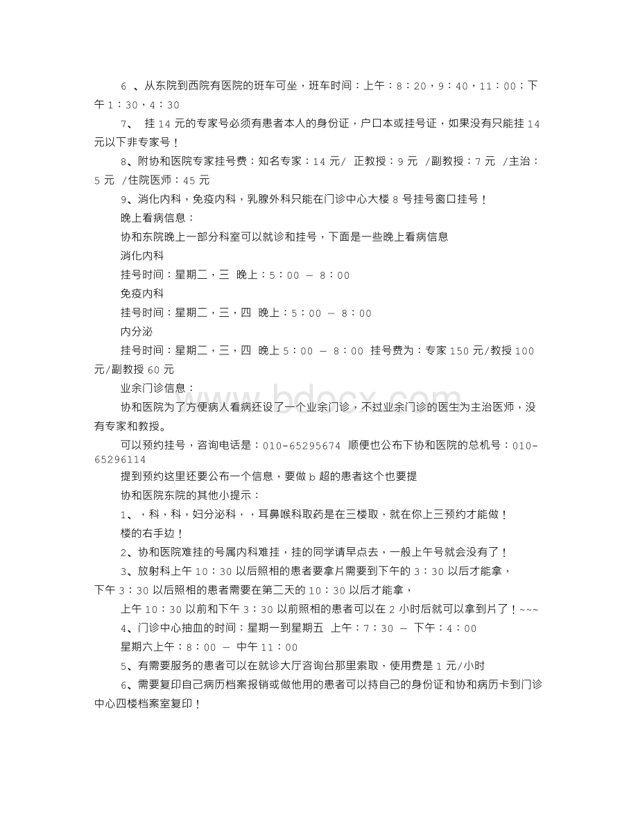 北京协和医院证明书.doc_第2页