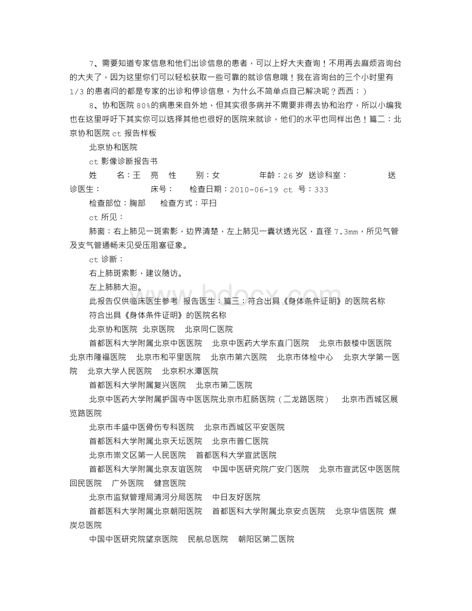 北京协和医院证明书.doc_第3页