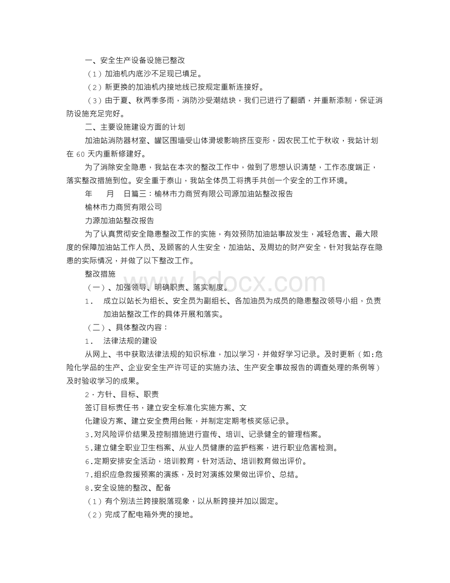 加油站整改报告.doc_第2页