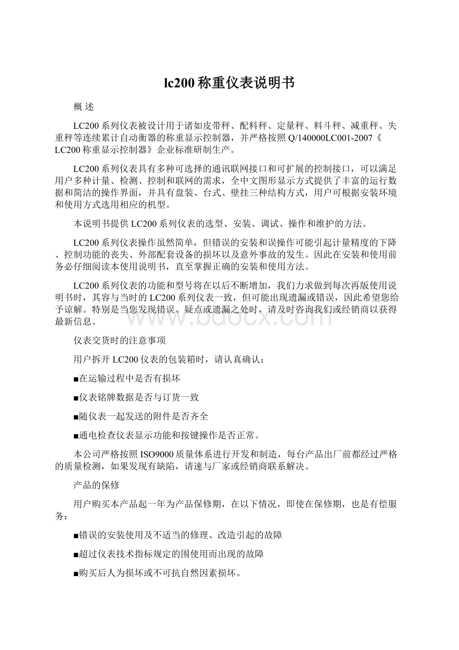 lc200称重仪表说明书.docx