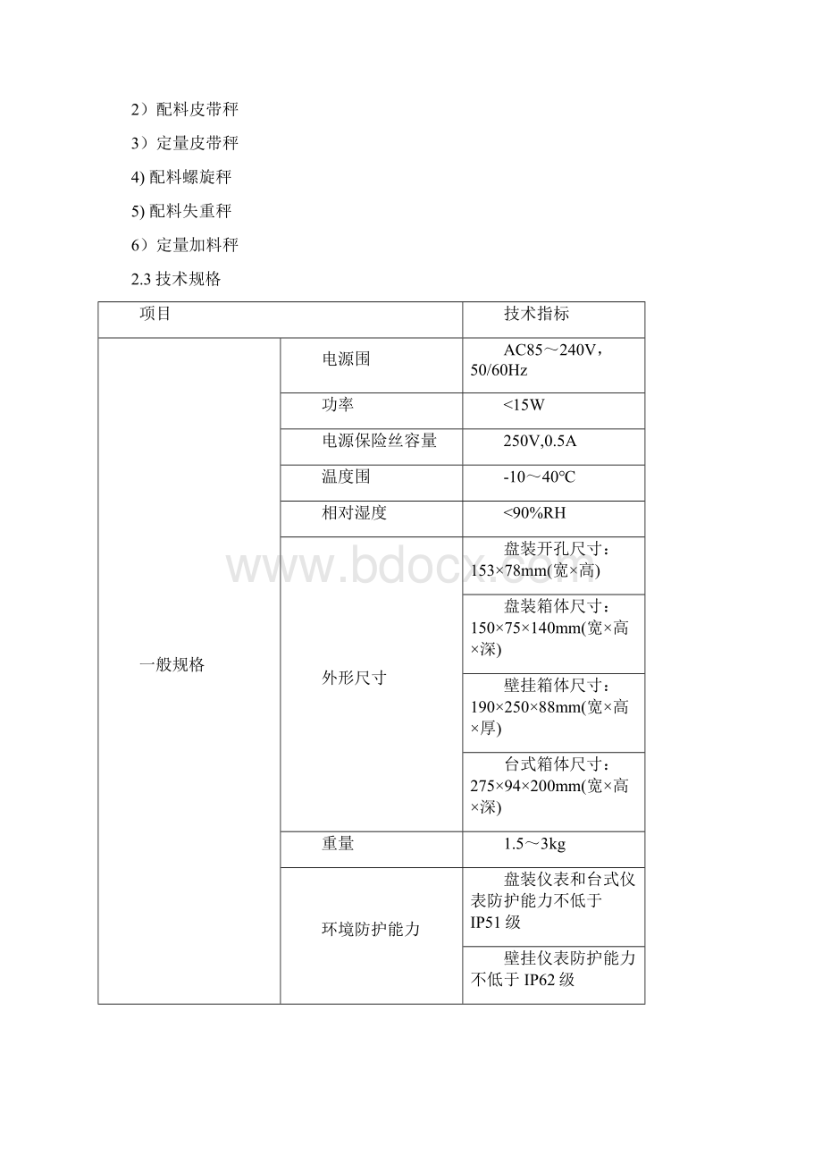 lc200称重仪表说明书.docx_第3页