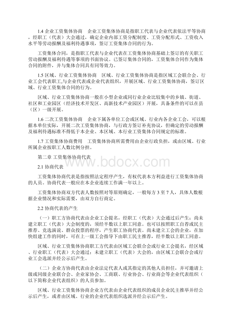 湖北省企业工资集体协商工作标准.docx_第3页