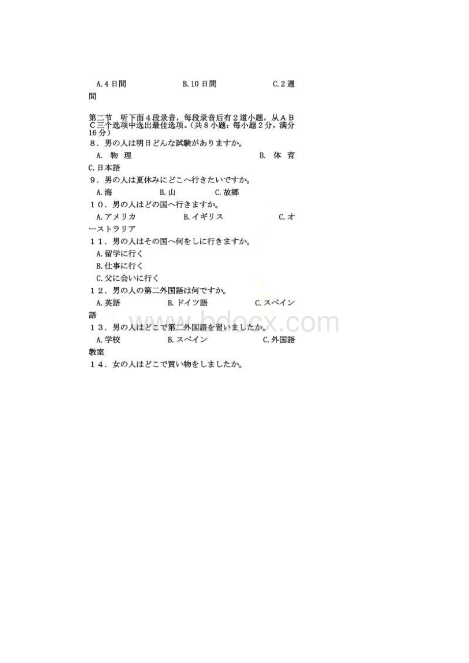 高考日语真题Word格式文档下载.docx_第2页