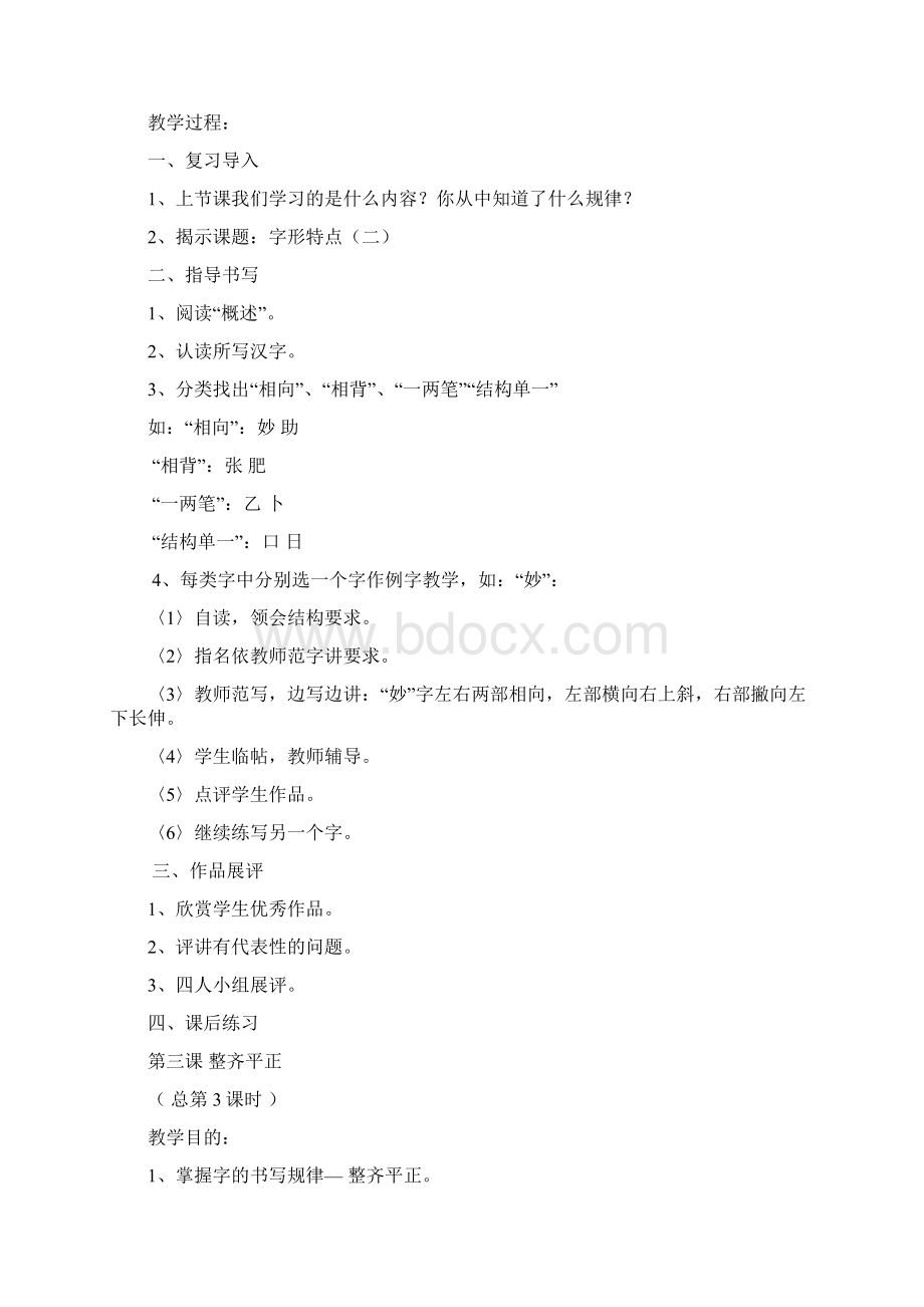 小学五年级硬笔书法下册教案Word格式文档下载.docx_第3页