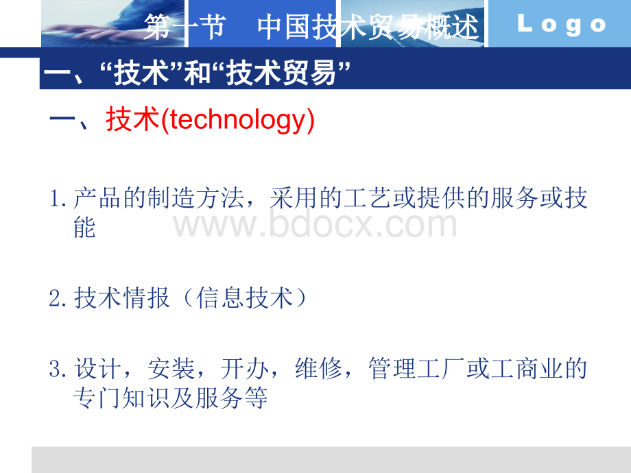 中国技术贸易PPT资料.ppt_第2页