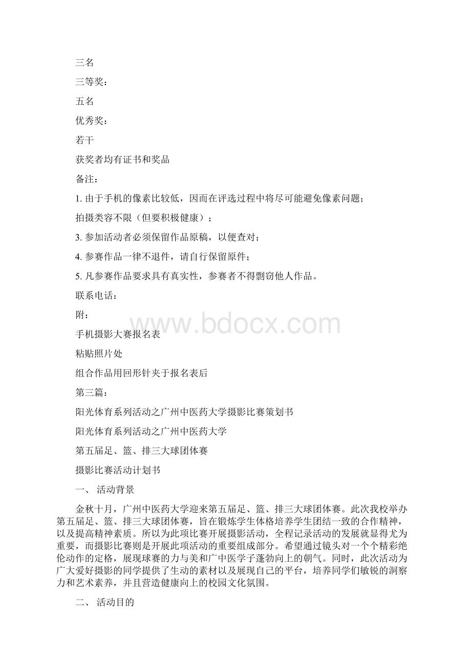 大学摄影活动策划书完整版Word下载.docx_第3页