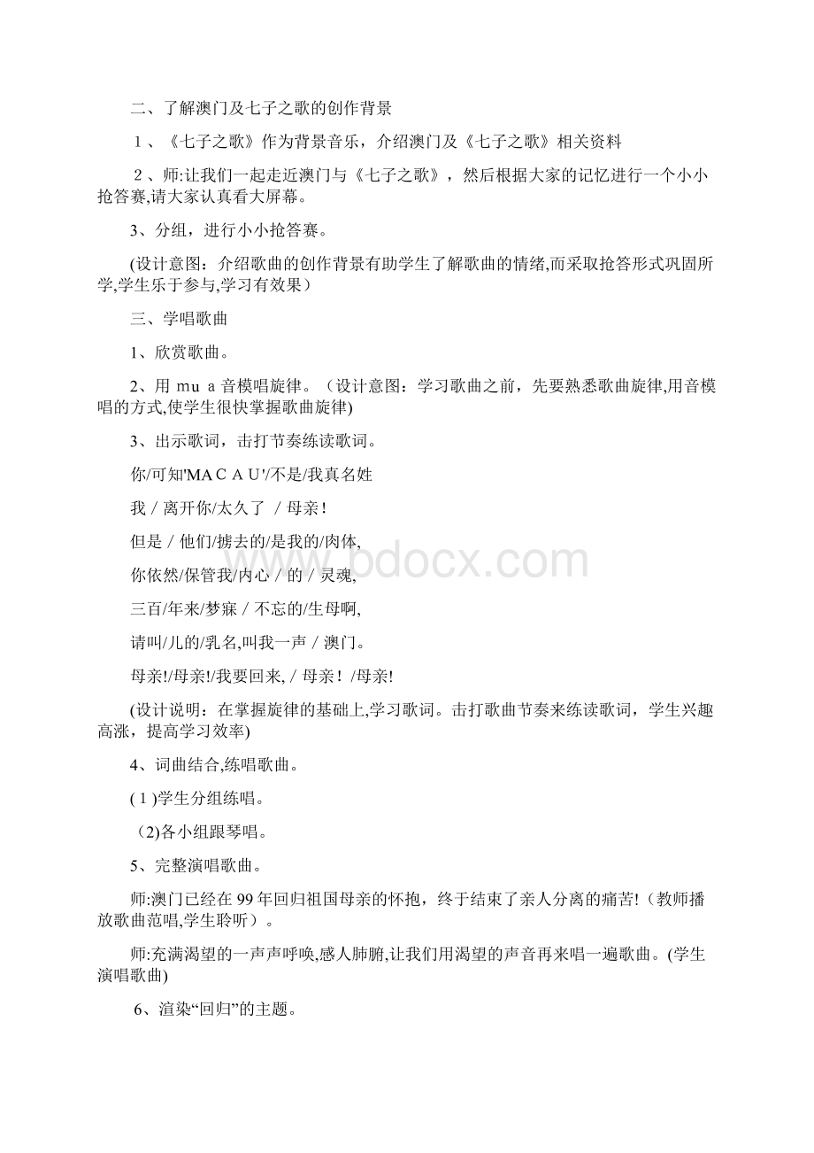 初中音乐课程信息化教育教学设计Word文档格式.docx_第2页