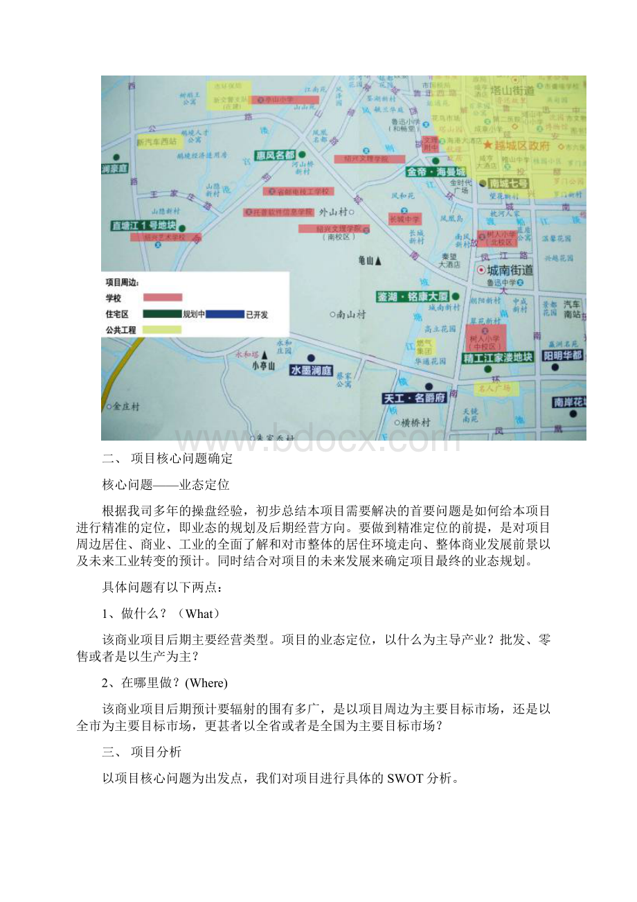 绍兴亭山商业项目策划方案.docx_第3页