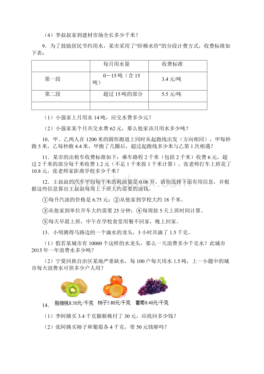 五年级上册数学应用题解答问题试题含答案1001.docx_第2页