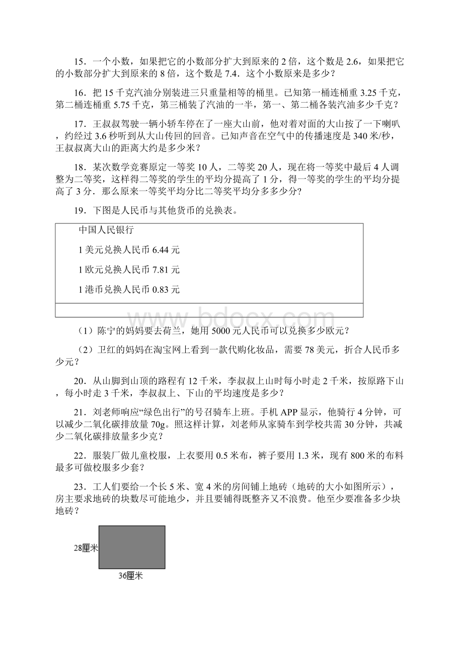 五年级上册数学应用题解答问题试题含答案1001.docx_第3页