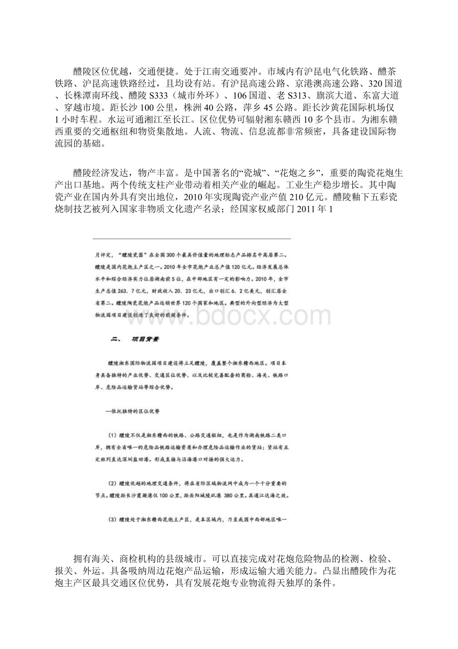 醴陵湘东国际物流园Word文件下载.docx_第2页