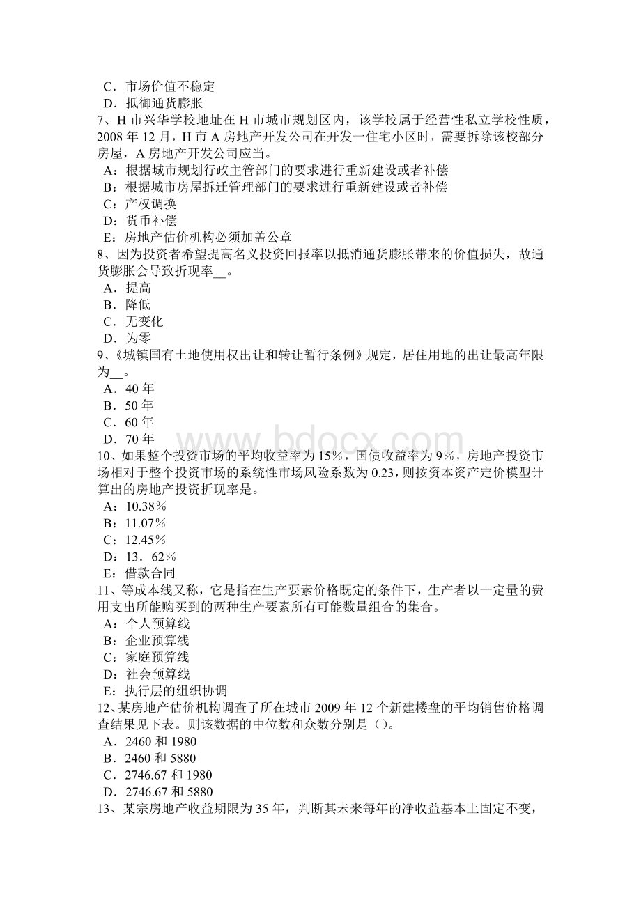 上半年上海房地产估价师《相关知识》通货膨胀与通货紧缩考试题Word文档下载推荐.doc_第2页