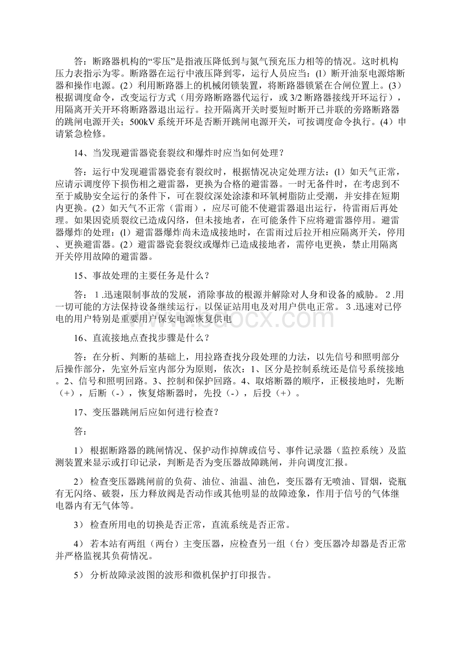 变电站值班员异常及事故处理权威共14页.docx_第3页