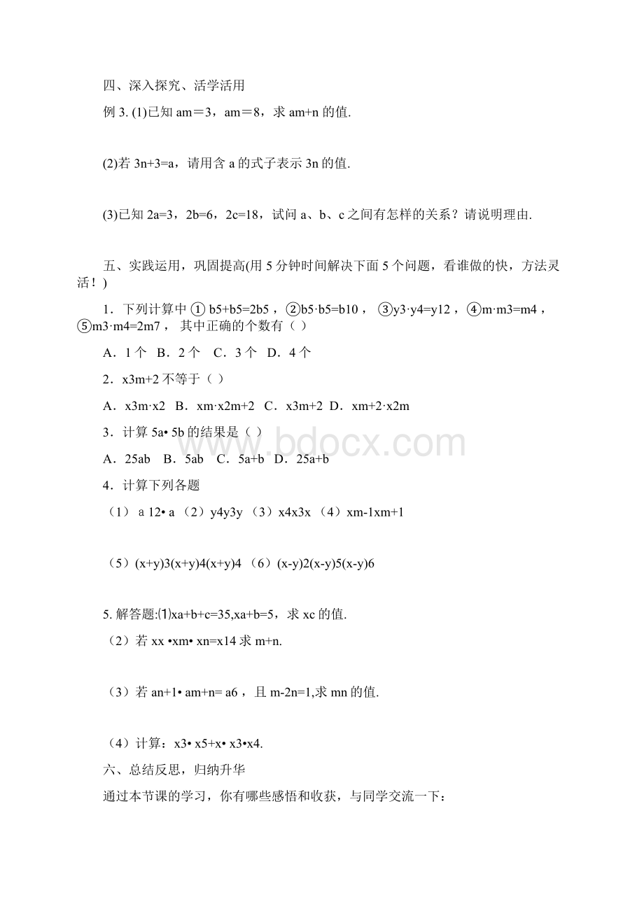 人教版数学八年级上全章导学案 第14章整式的乘法与因式分解.docx_第3页