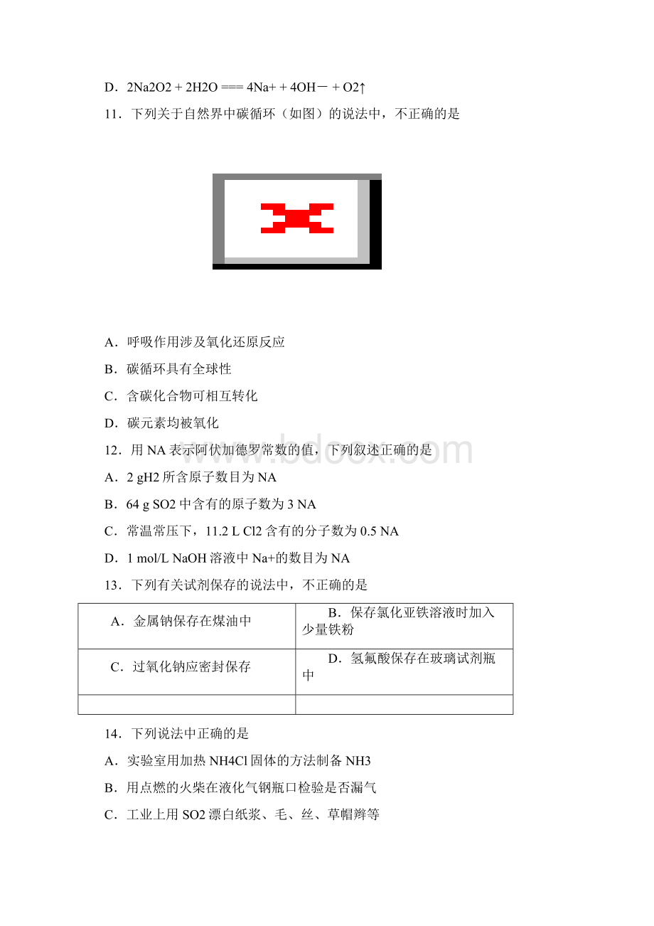 人教版必修一高一上学期期末考试化学试题含答案Word下载.docx_第3页