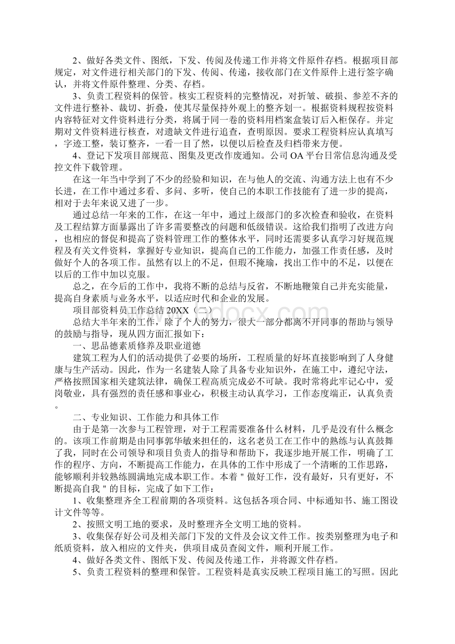 项目部资料员工作总结通用版Word下载.docx_第2页