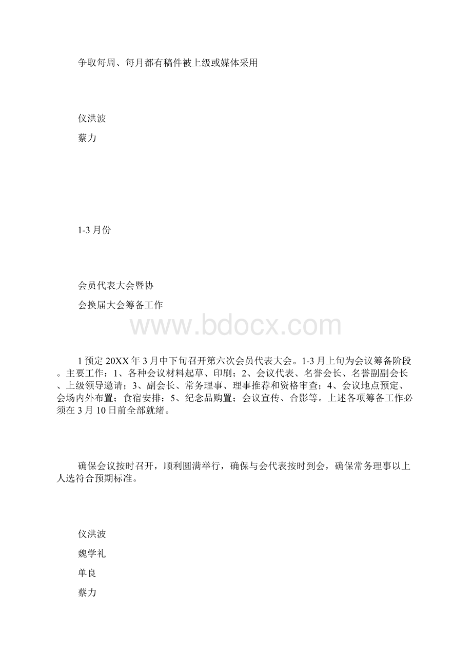 个私协会办公室20XX年重点工作计划安排表.docx_第3页