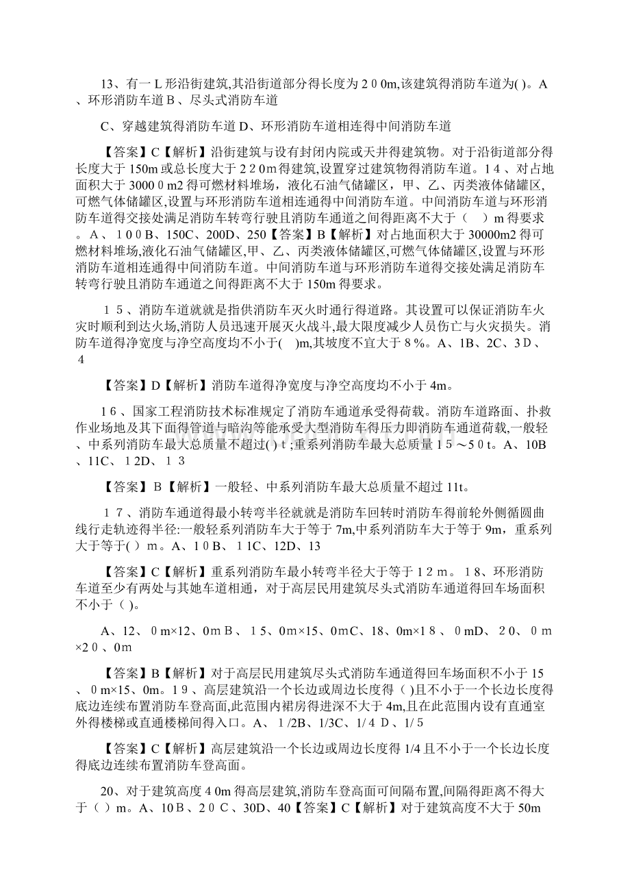 一级消防工程师考点试题总平面布局与平面布置检查Word文件下载.docx_第3页