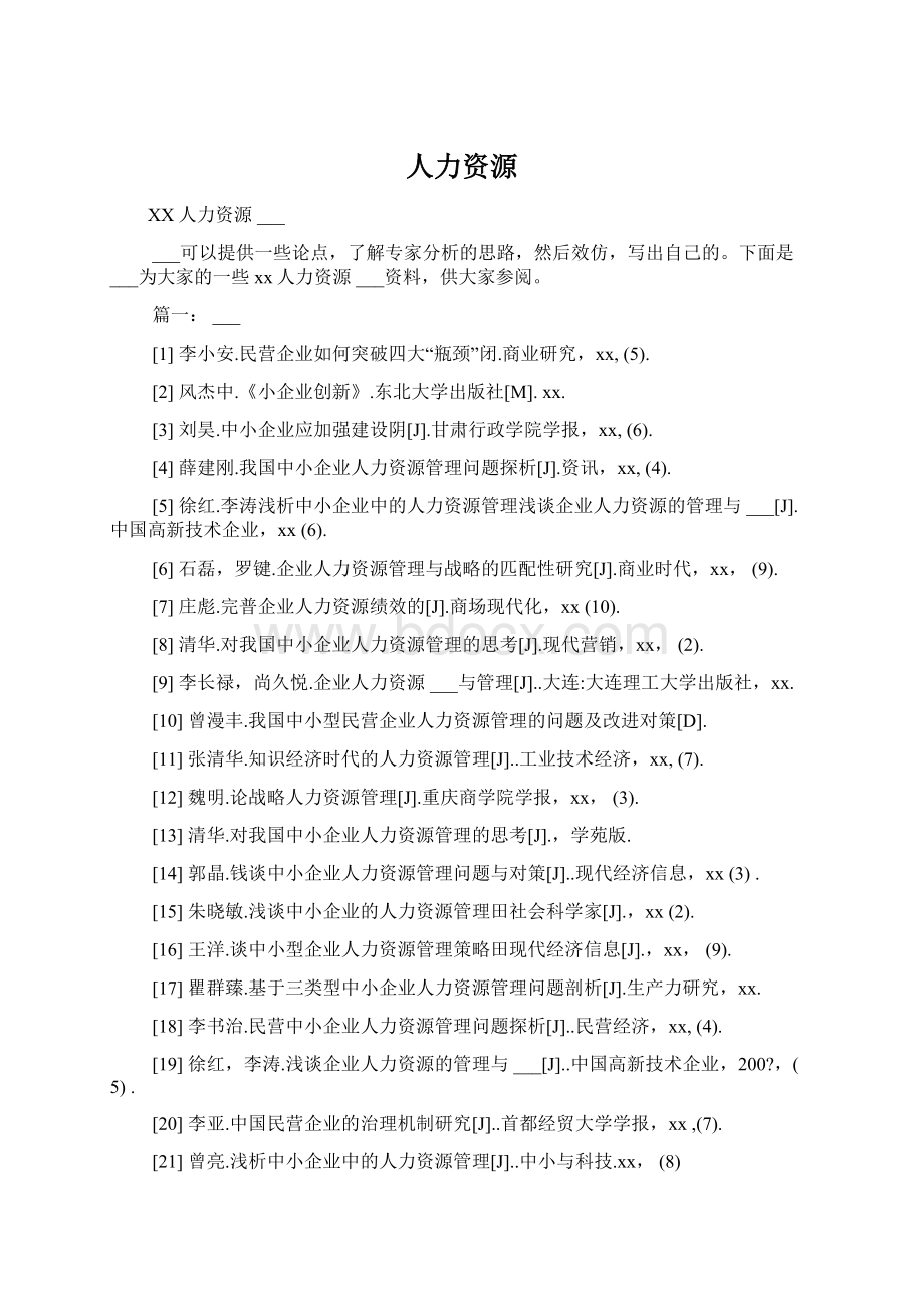 人力资源Word文档下载推荐.docx_第1页