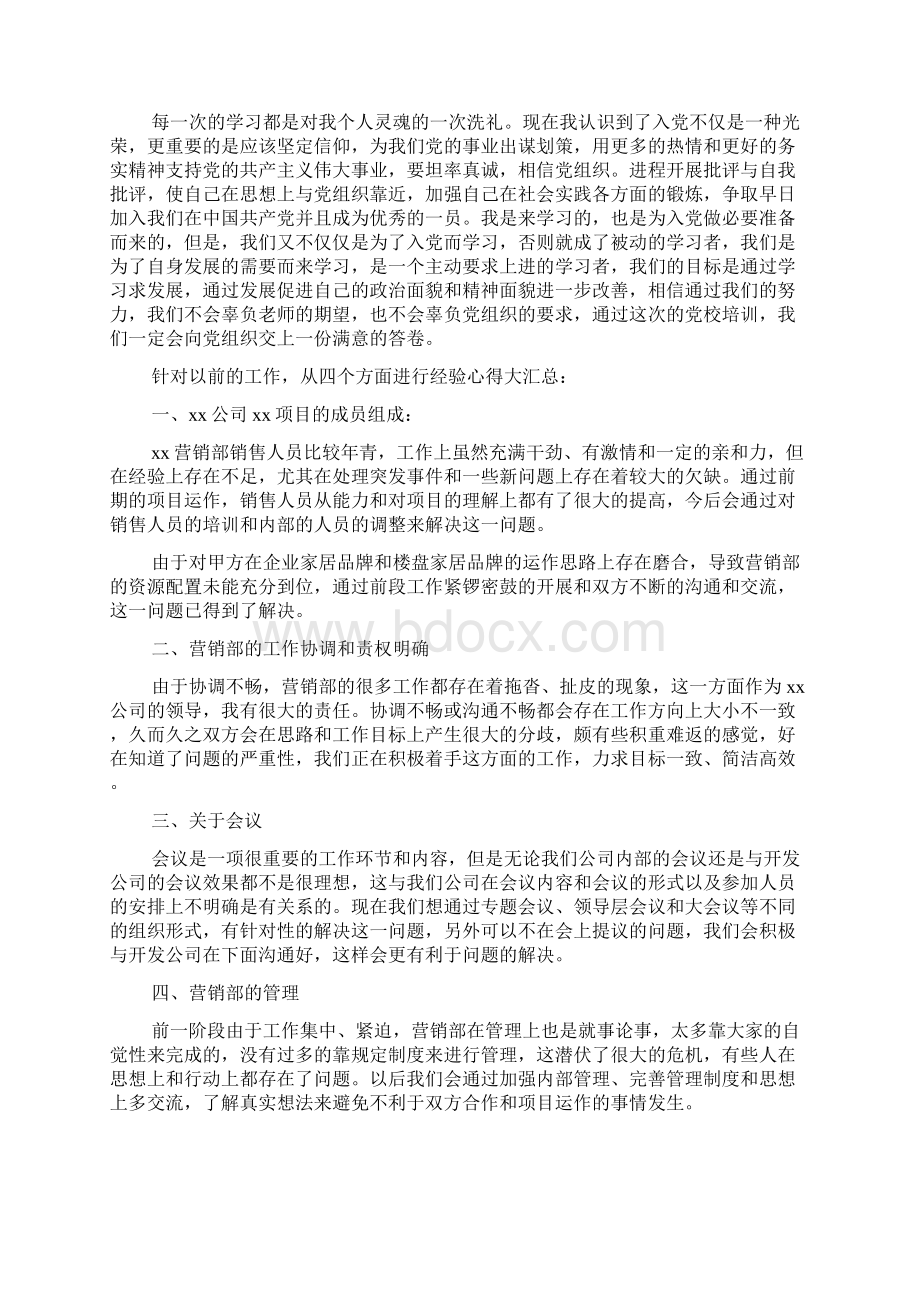 销售心得体会写精选多篇Word下载.docx_第2页