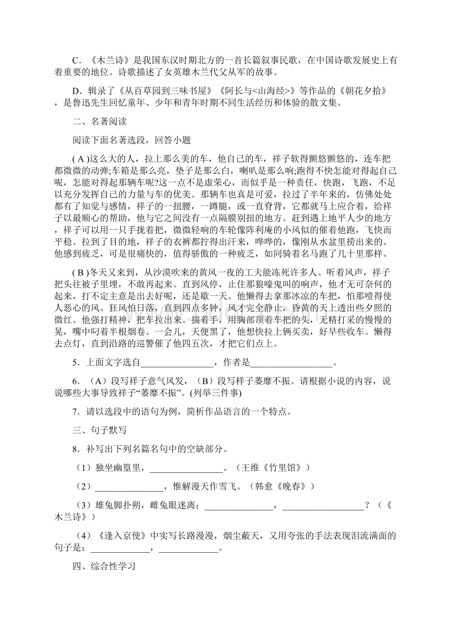 山东省临沂市罗庄区学年七年级下学期期中学业水平调研测试语文试题.docx_第2页