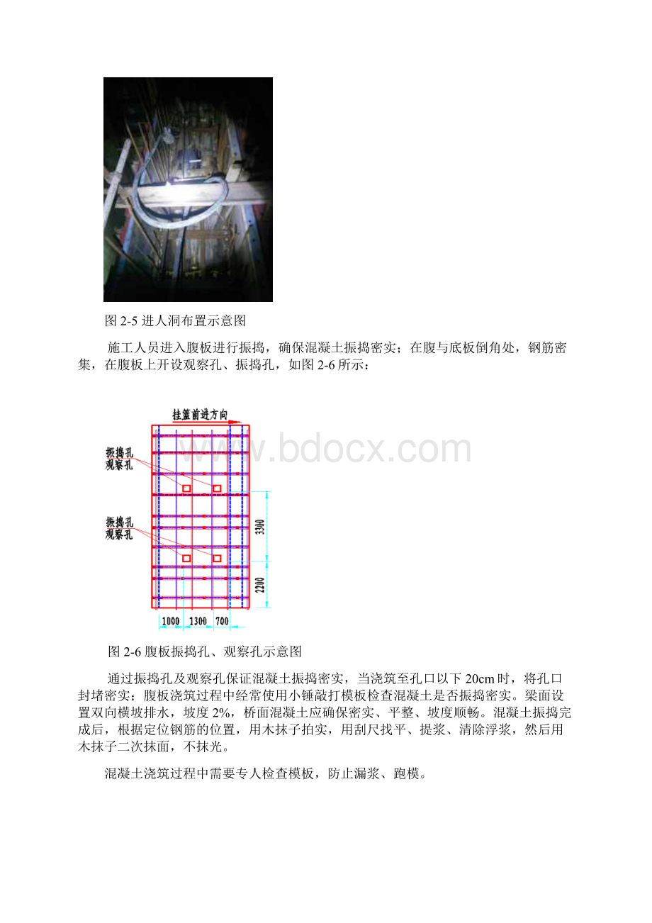 连续梁悬浇块混凝土施工技术交底.docx_第3页