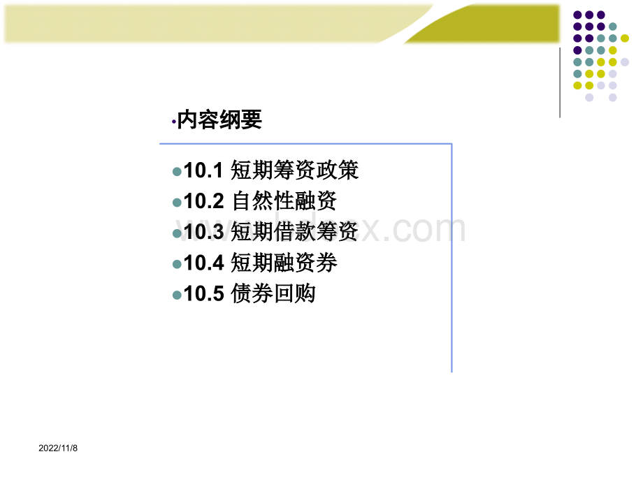 财务管理第10章.ppt_第2页