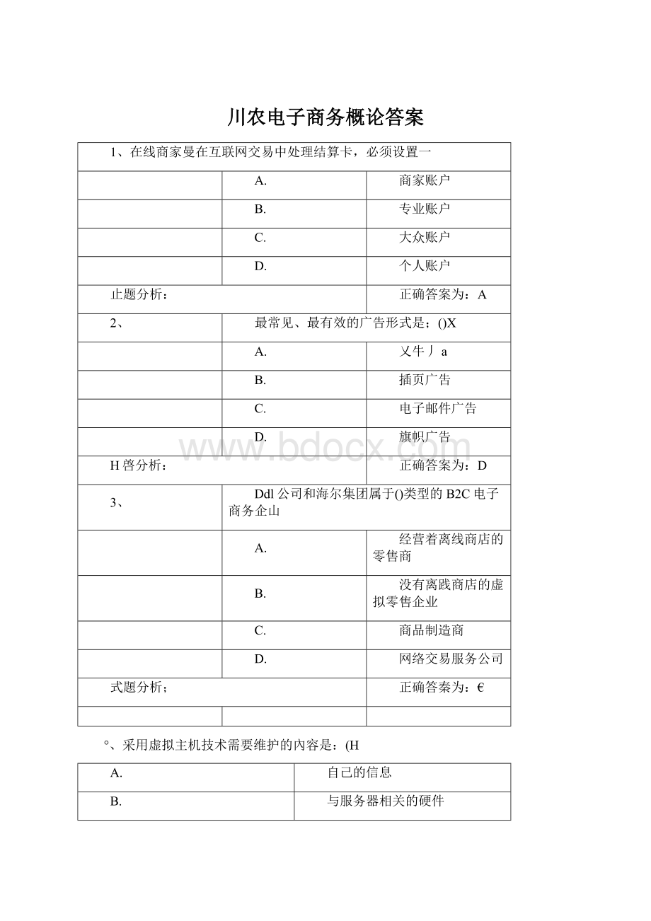 川农电子商务概论答案Word格式文档下载.docx_第1页