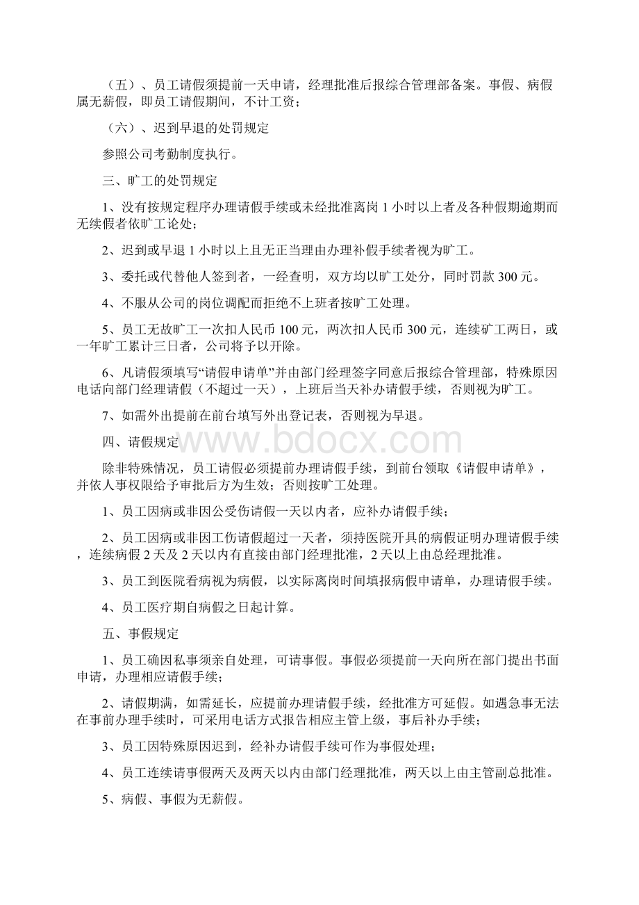 电商部管理制度31docWord格式文档下载.docx_第3页