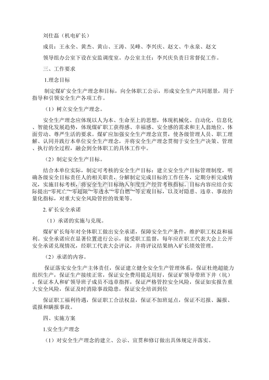 安全生产理念和矿长安全承诺实施方案Word文件下载.docx_第2页