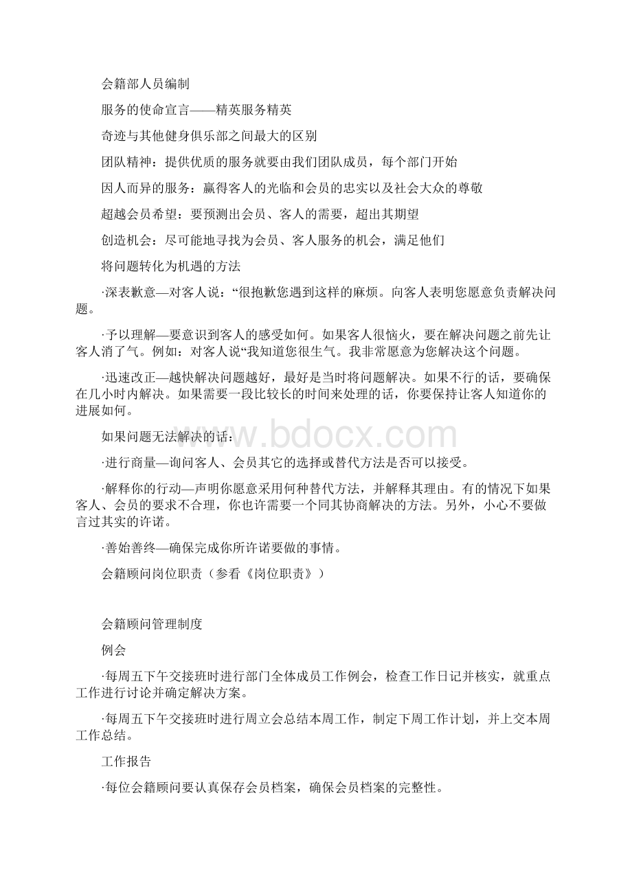 奇迹健身会籍部运营手册14pWord格式文档下载.docx_第2页