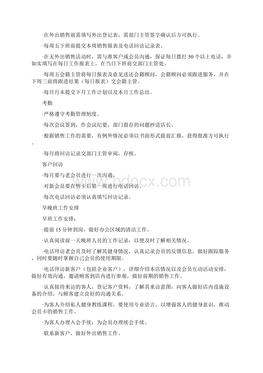 奇迹健身会籍部运营手册14pWord格式文档下载.docx_第3页