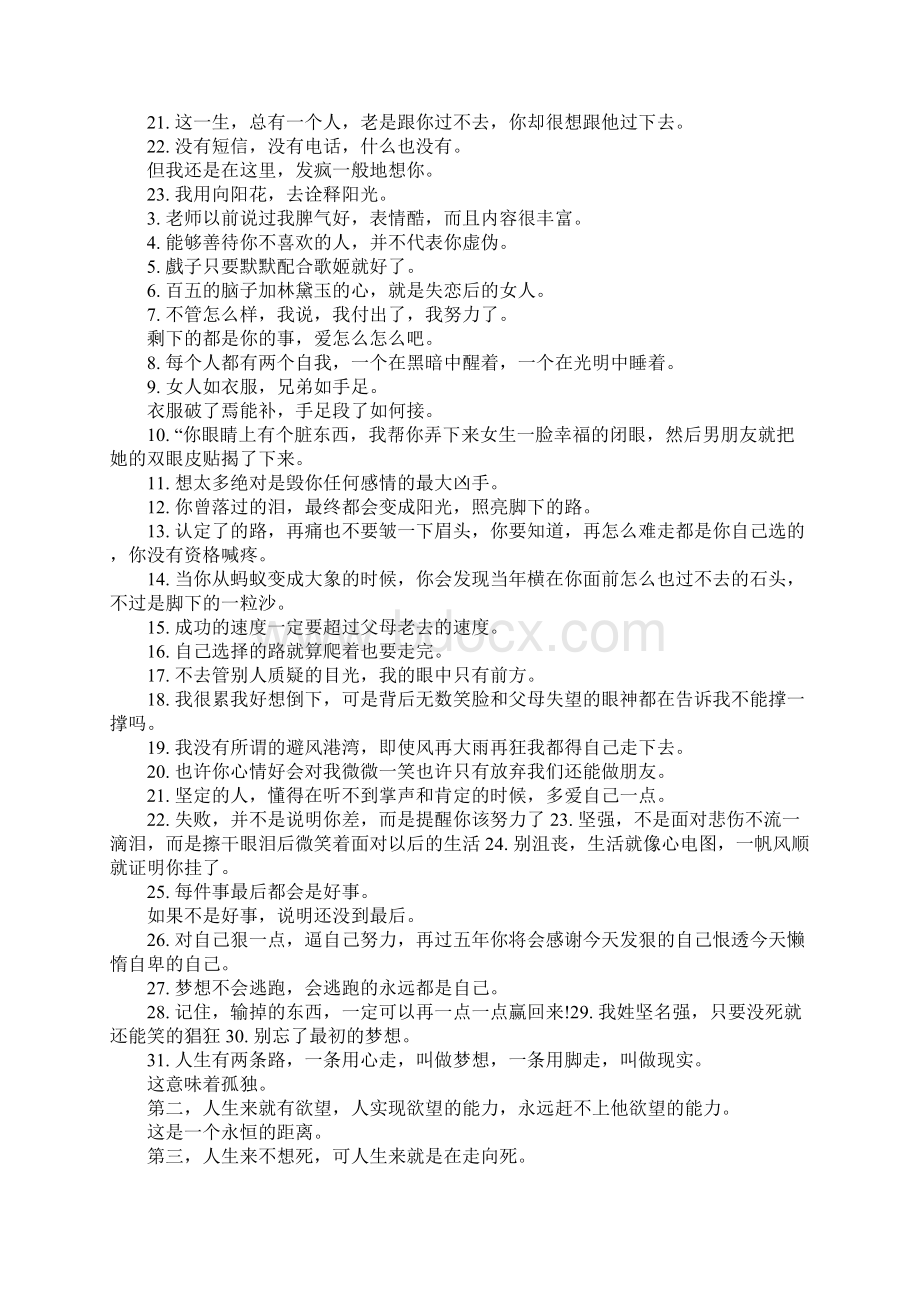 鼓励自己坚强的心情说说.docx_第2页