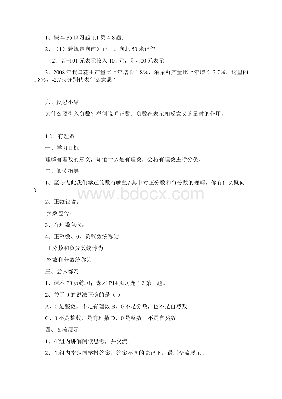 第01章 有理数 全章导学案Word下载.docx_第2页