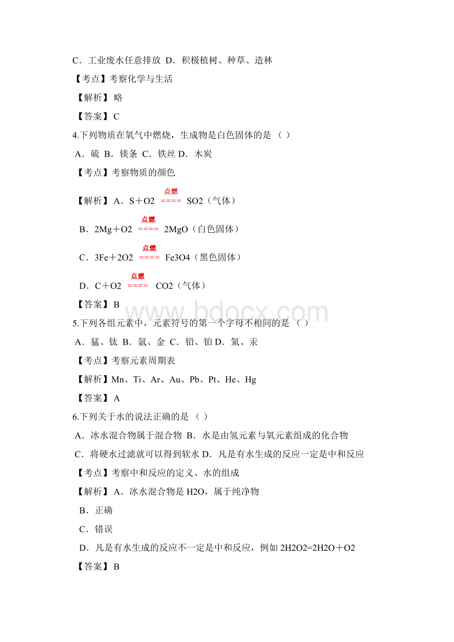 化学河南省普通高中招生考试化学解析版Word格式.docx_第2页