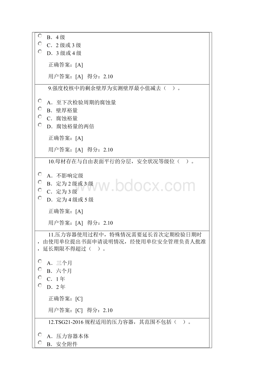 压力容器定期检验规则.docx_第3页