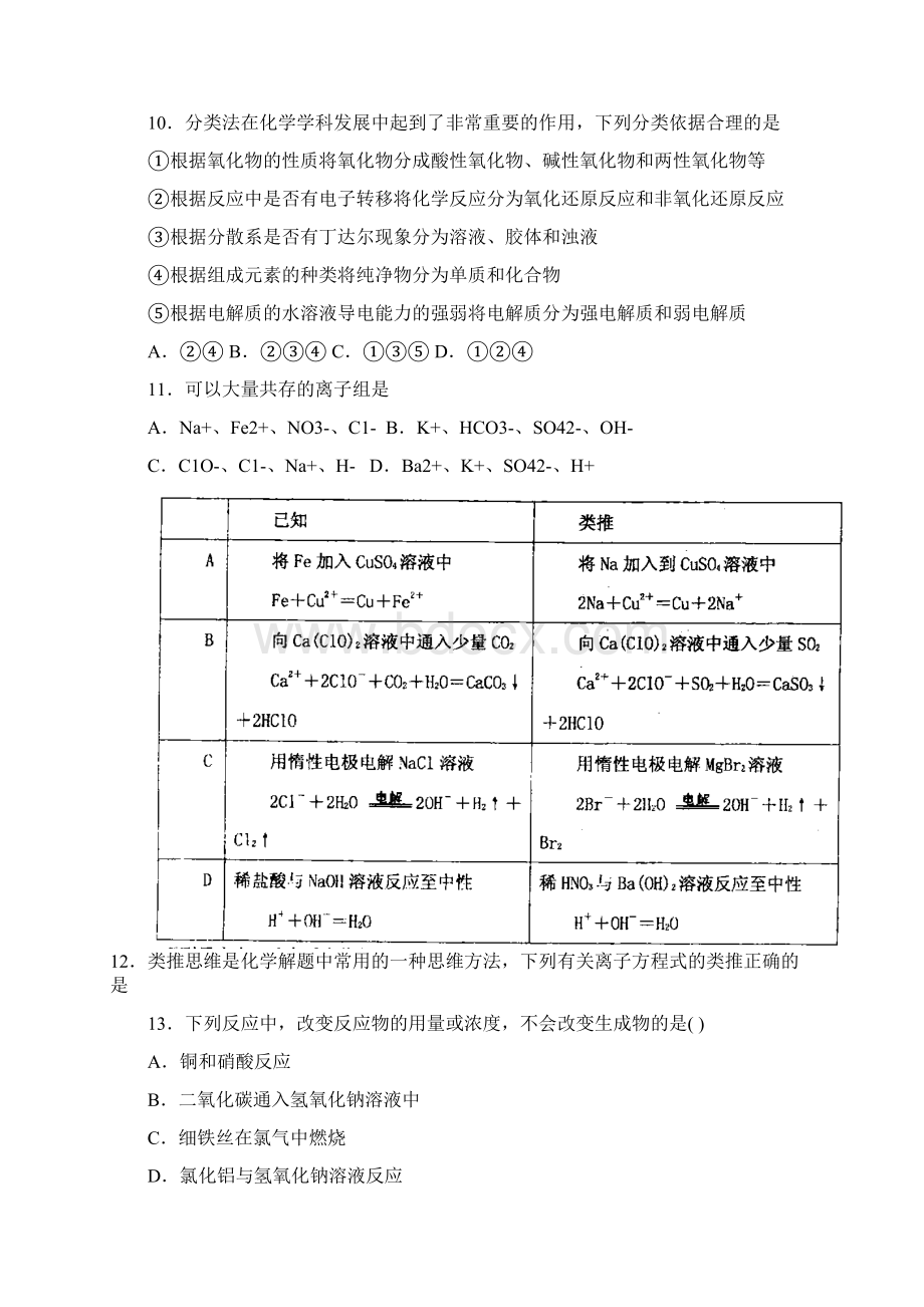 届山东省师范大学附属中学高三上学期第一次模拟考试化学试题及答案 精品Word下载.docx_第3页